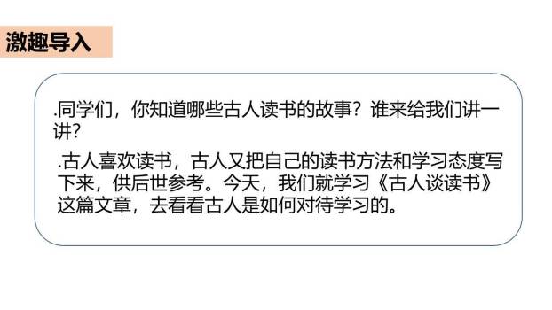 古人谈读书PPT课件16