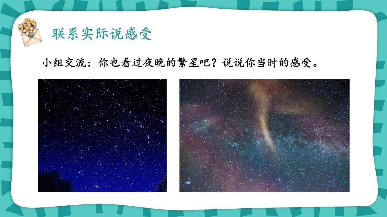 繁星PPT课件52