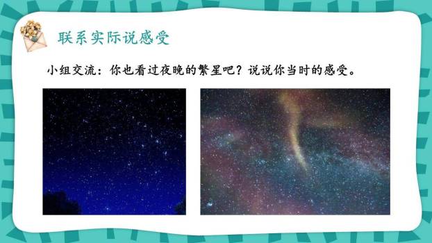 繁星PPT课件52