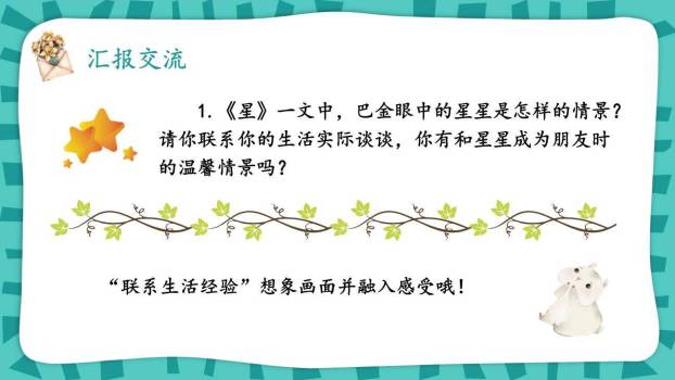 繁星PPT课件54