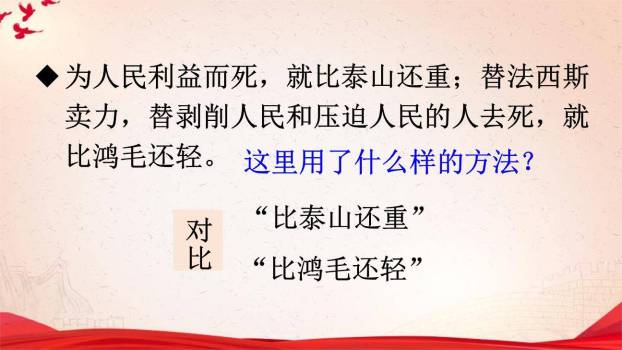 为人民服务PPT课件68