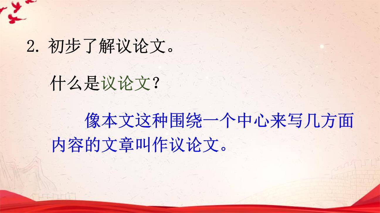 为人民服务PPT课件61