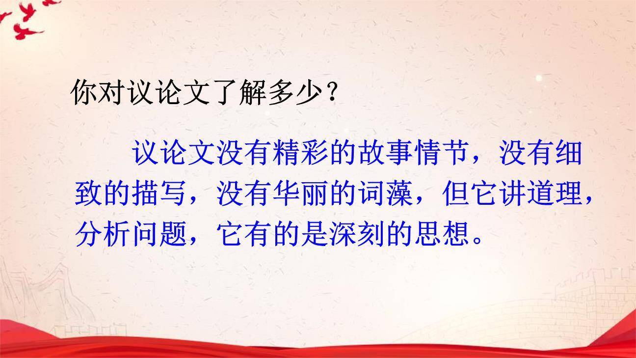 为人民服务PPT课件62