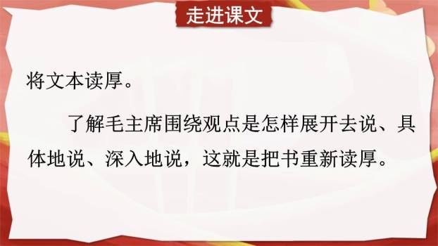 为人民服务PPT课件64