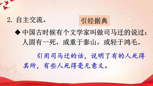 为人民服务PPT课件66