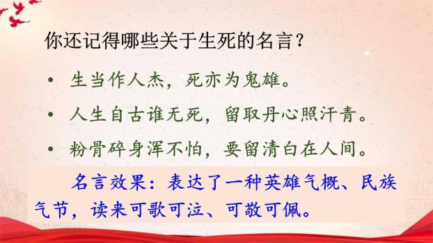 为人民服务PPT课件67