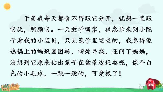 我的动物朋友PPT课件58
