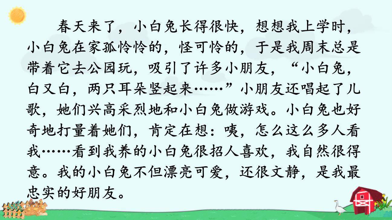 我的动物朋友PPT课件59
