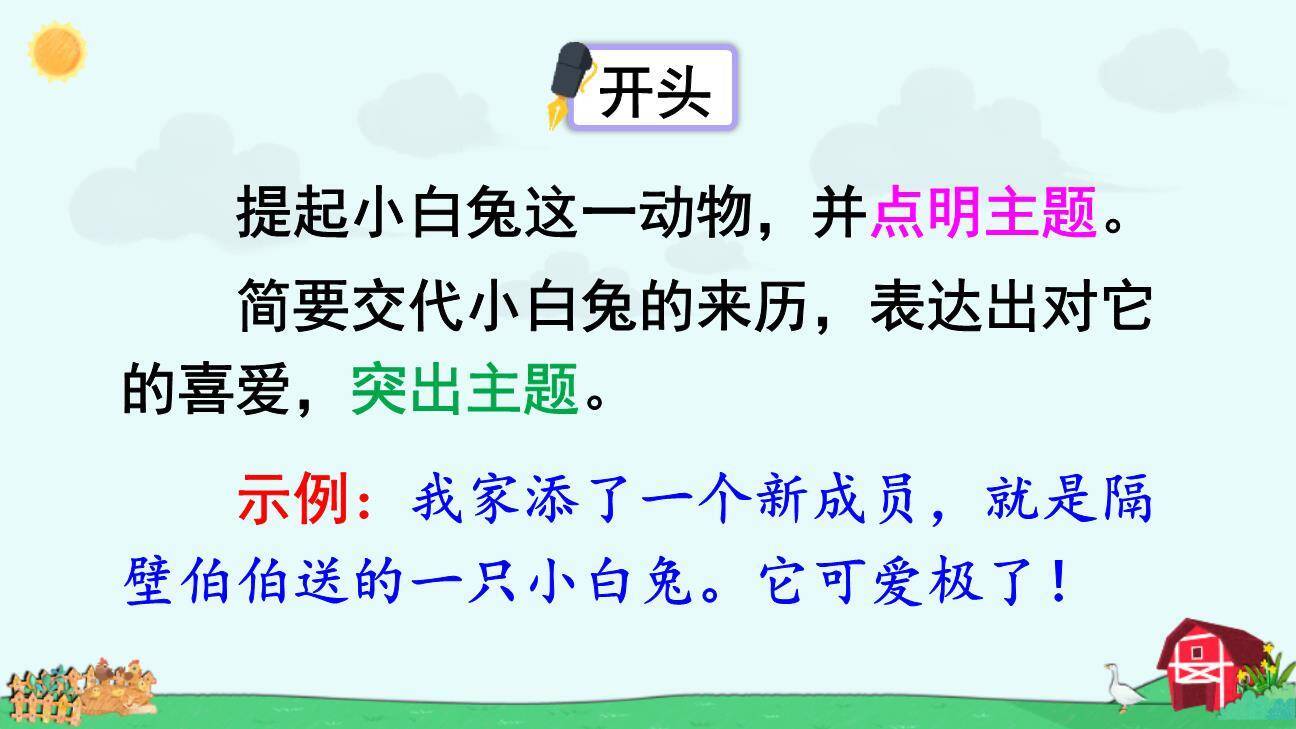 我的动物朋友PPT课件51