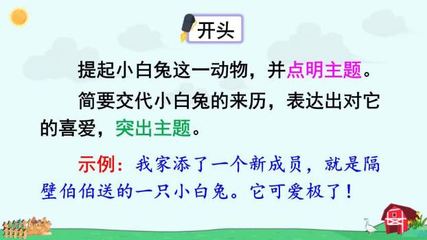 我的动物朋友PPT课件51