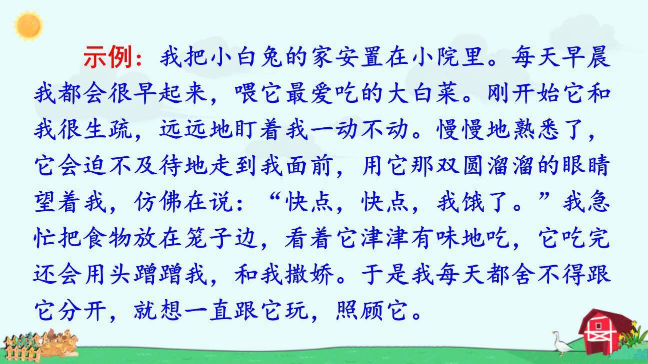 我的动物朋友PPT课件54