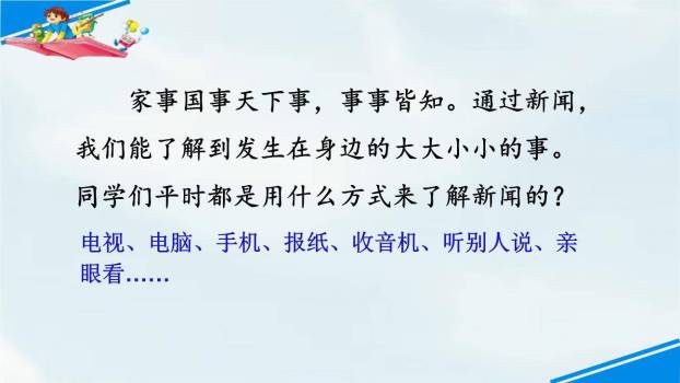 说新闻PPT课件34