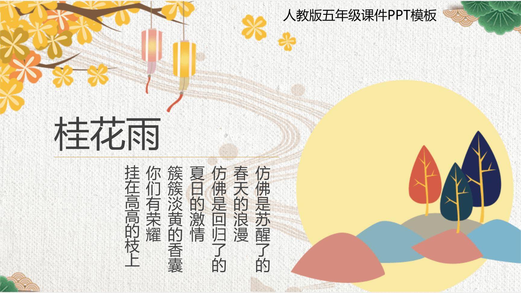 桂花雨PPT课件50