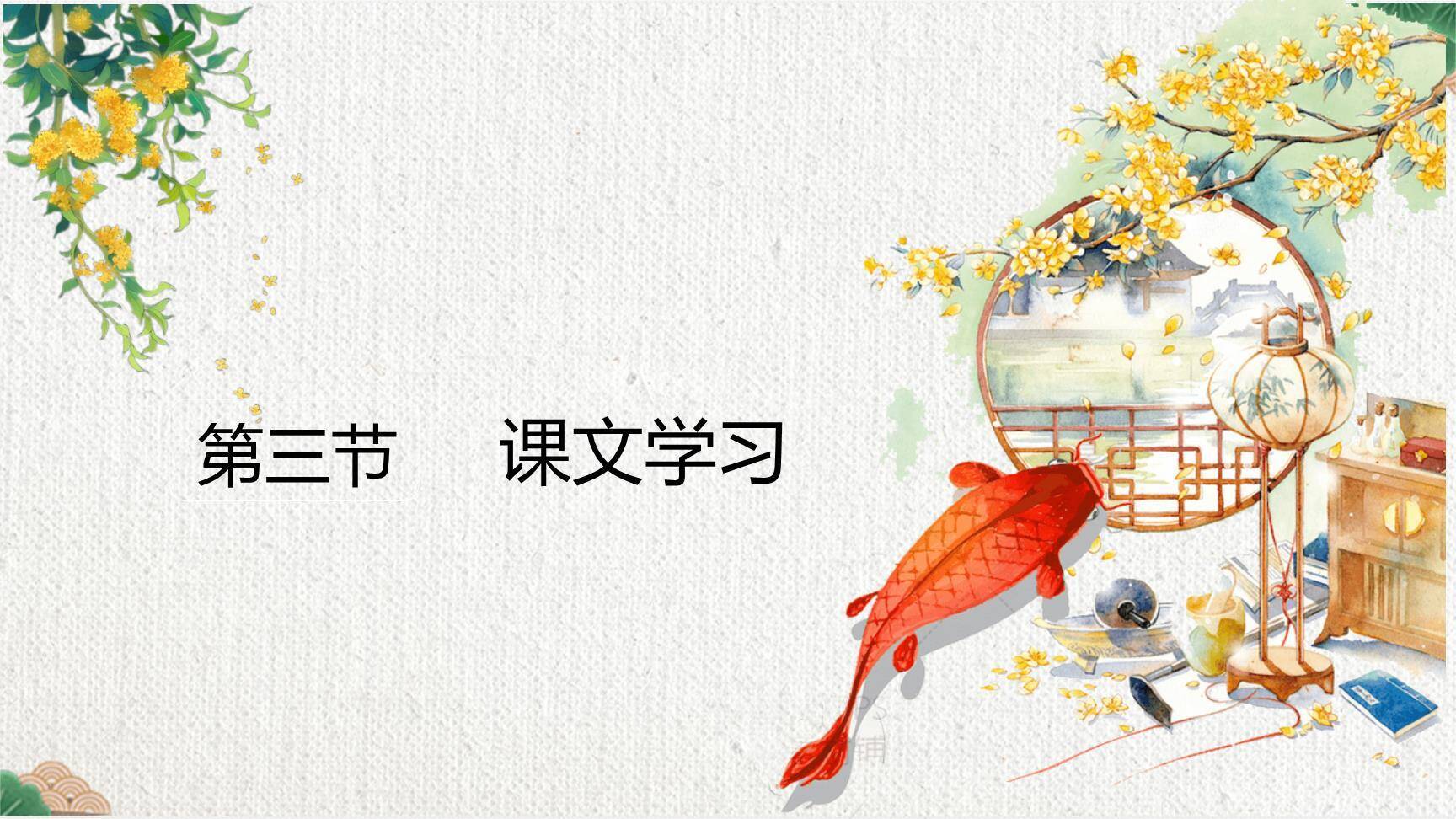 桂花雨PPT课件51