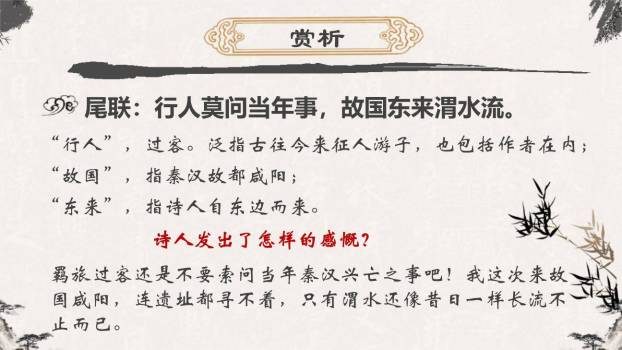 咸阳城东楼PPT课件46