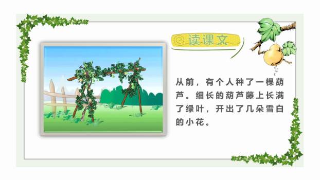 我要的是葫芦PPT课件21