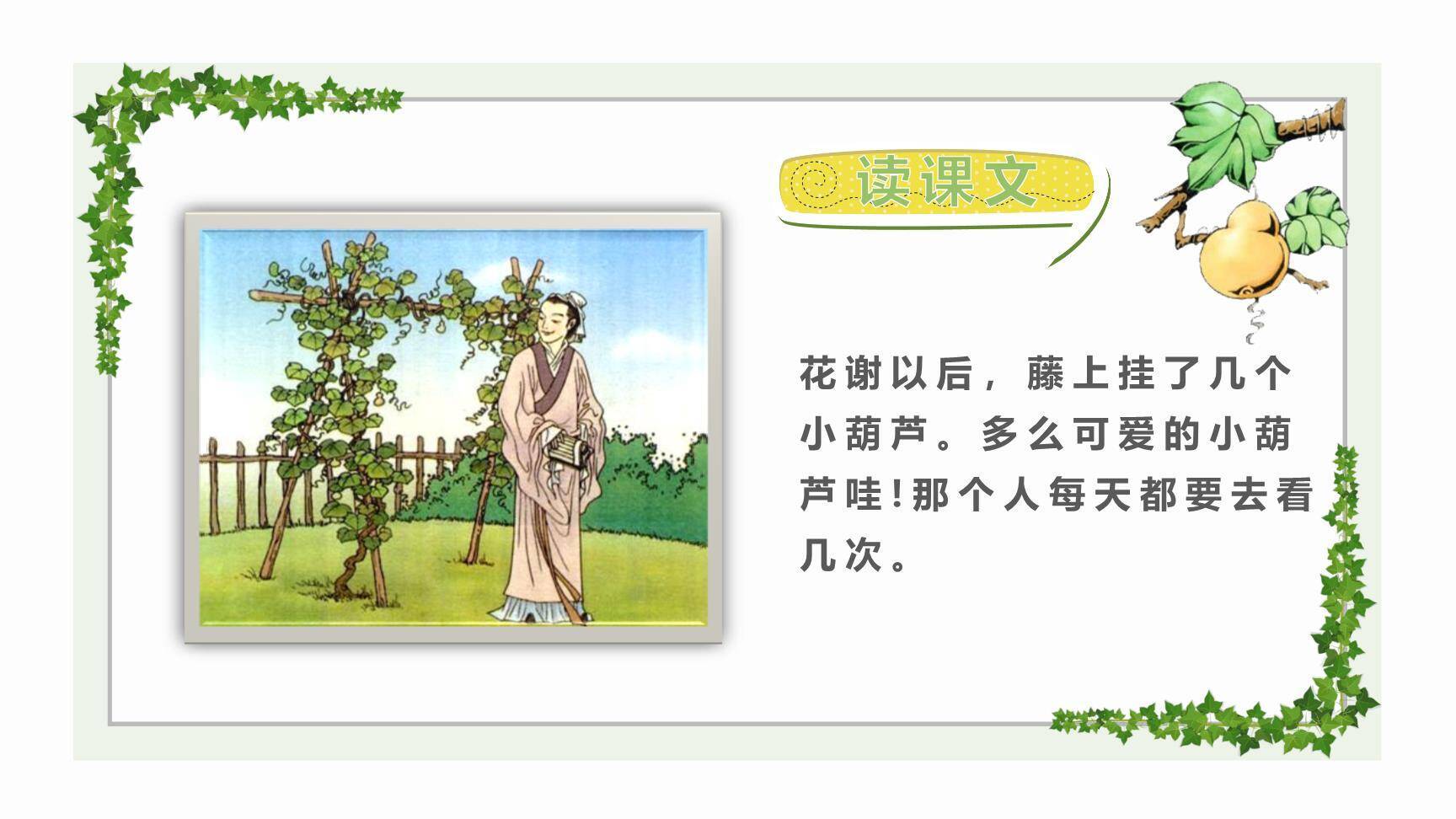 我要的是葫芦PPT课件22