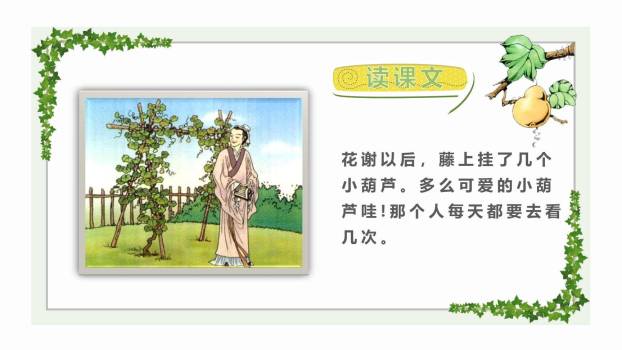 我要的是葫芦PPT课件22