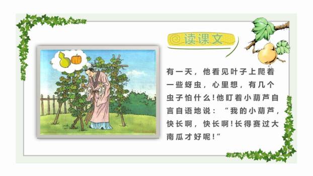 我要的是葫芦PPT课件23