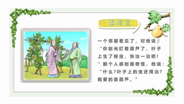 我要的是葫芦PPT课件24