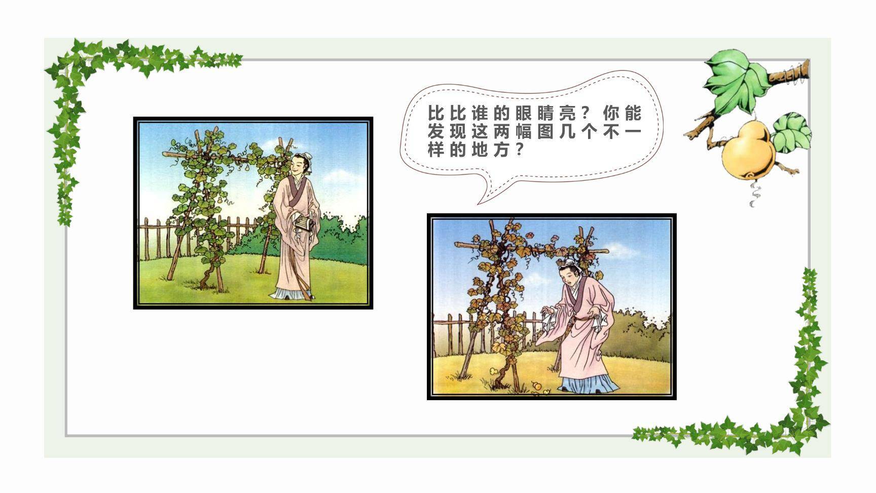 我要的是葫芦PPT课件26