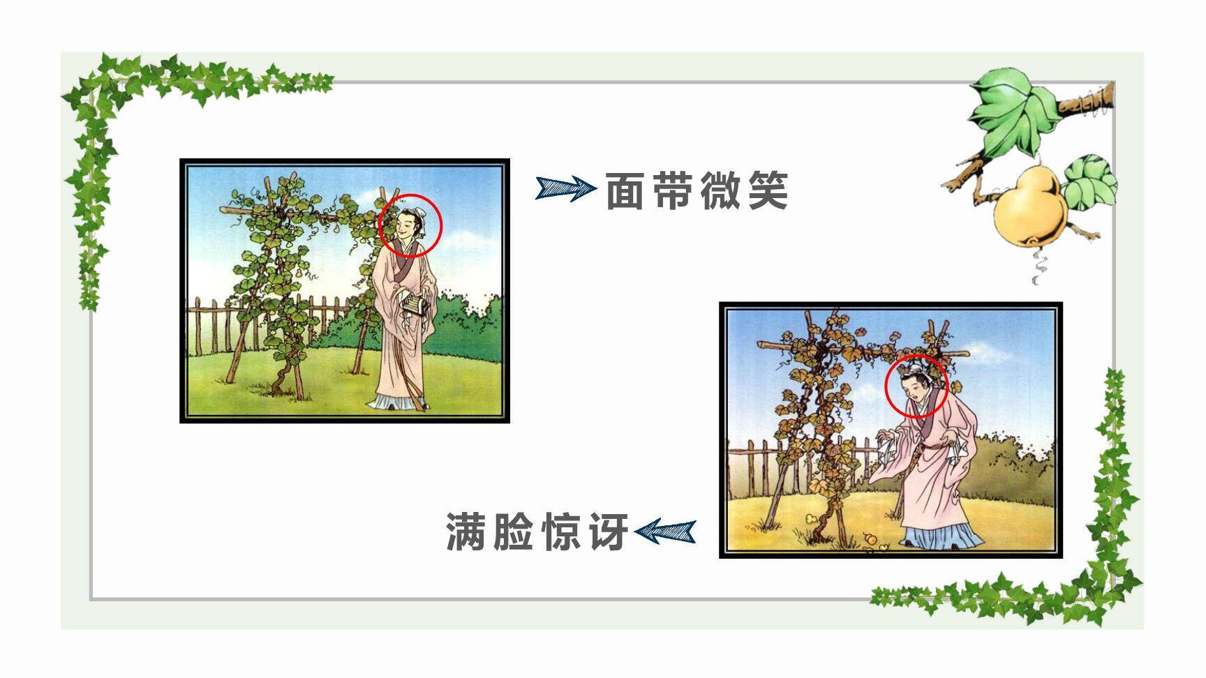 我要的是葫芦PPT课件27