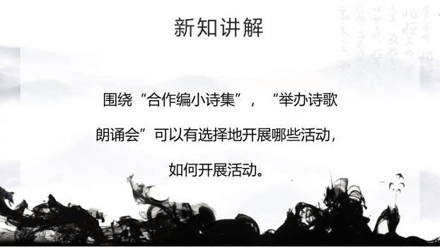 轻扣诗歌大门PPT课件68