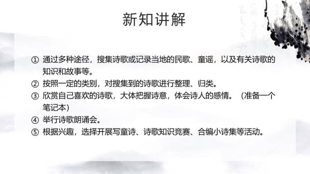 轻扣诗歌大门PPT课件69