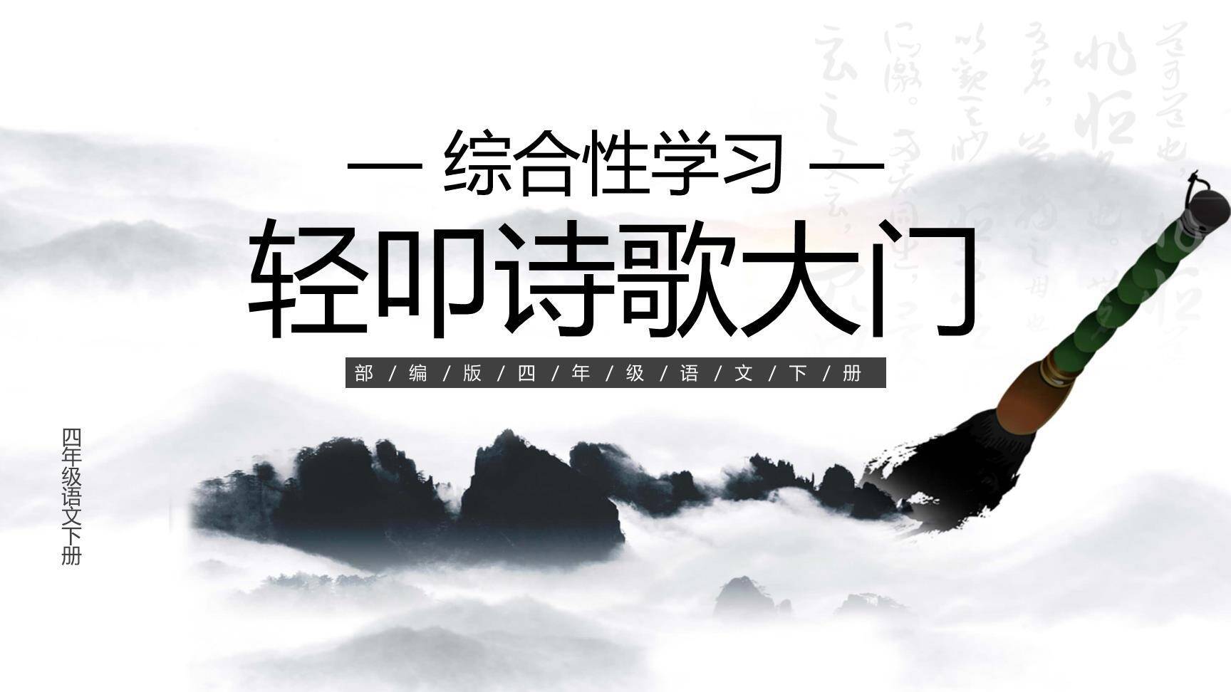 轻扣诗歌大门PPT课件60