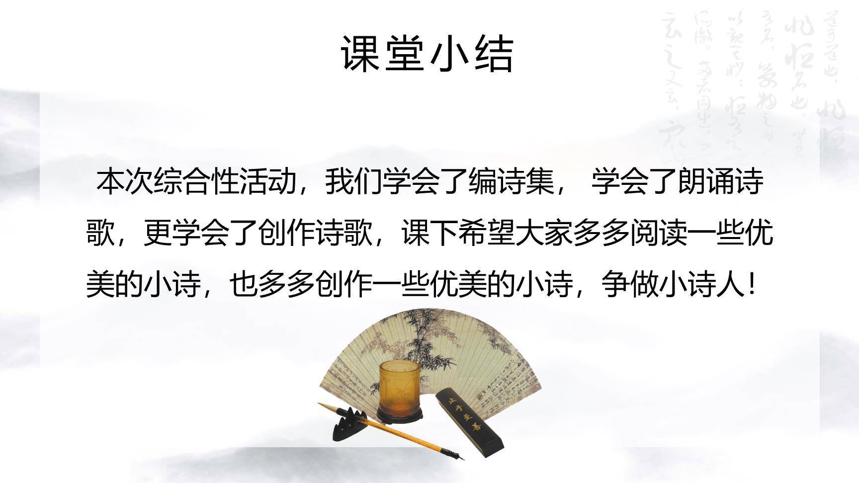 轻扣诗歌大门PPT课件62