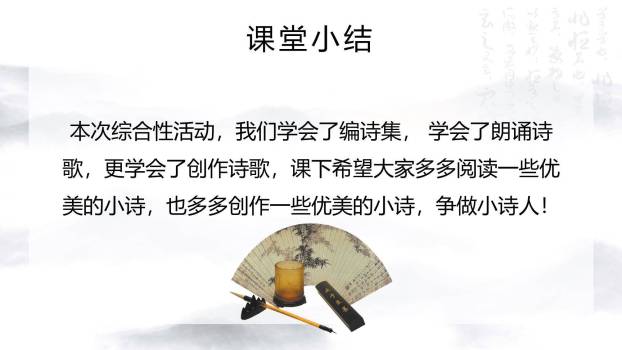 轻扣诗歌大门PPT课件62