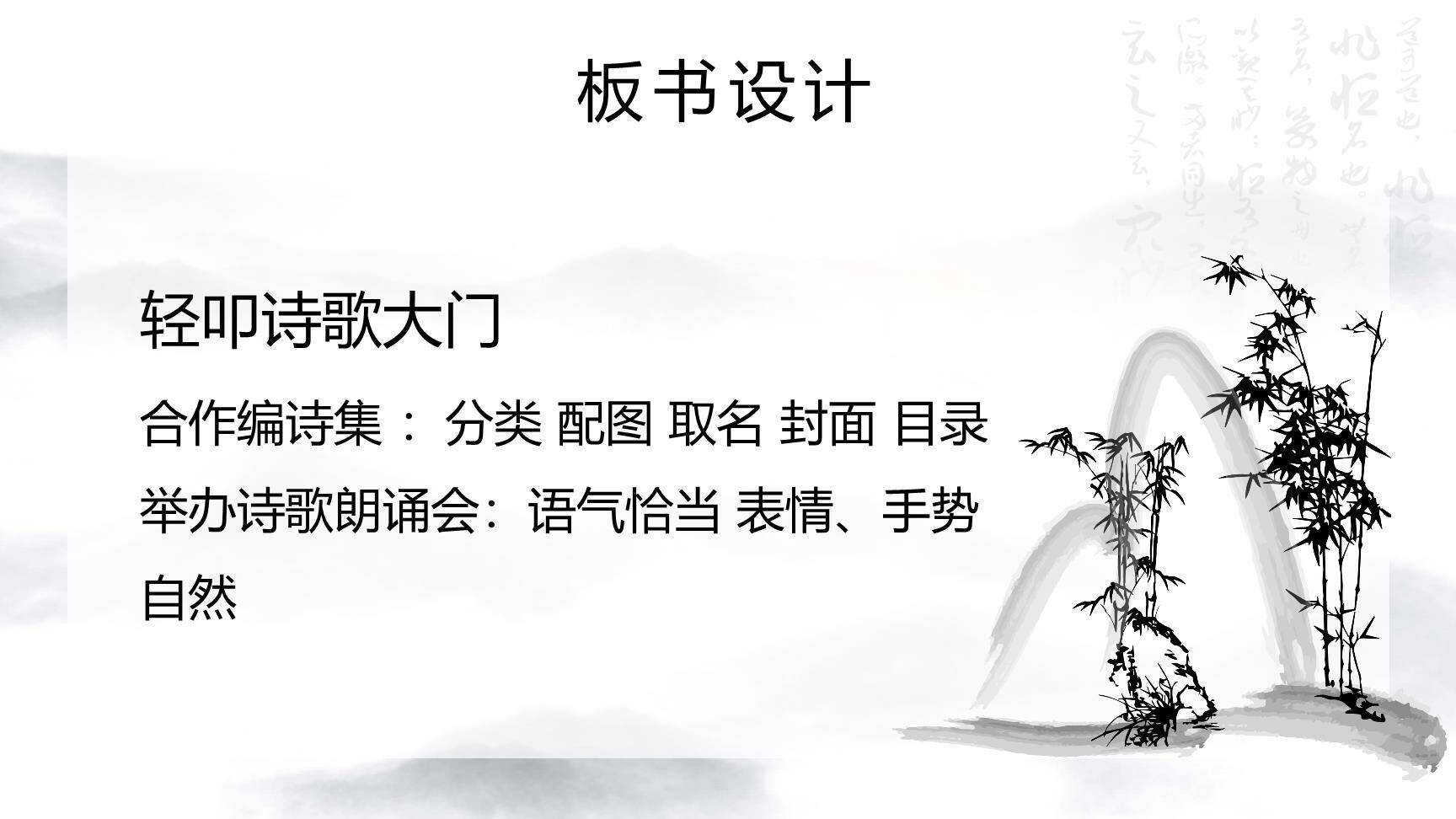 轻扣诗歌大门PPT课件63