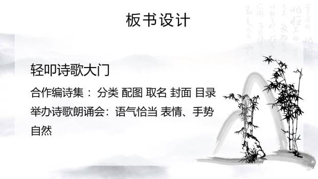 轻扣诗歌大门PPT课件63