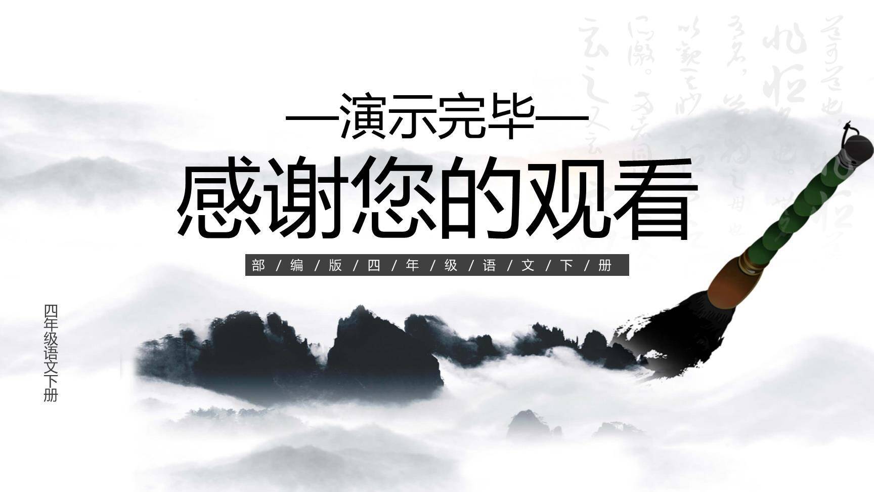 轻扣诗歌大门PPT课件64