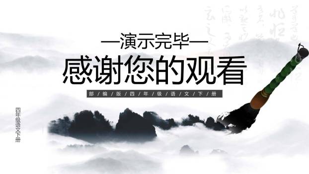 轻扣诗歌大门PPT课件64