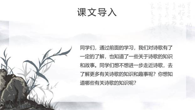 轻扣诗歌大门PPT课件65