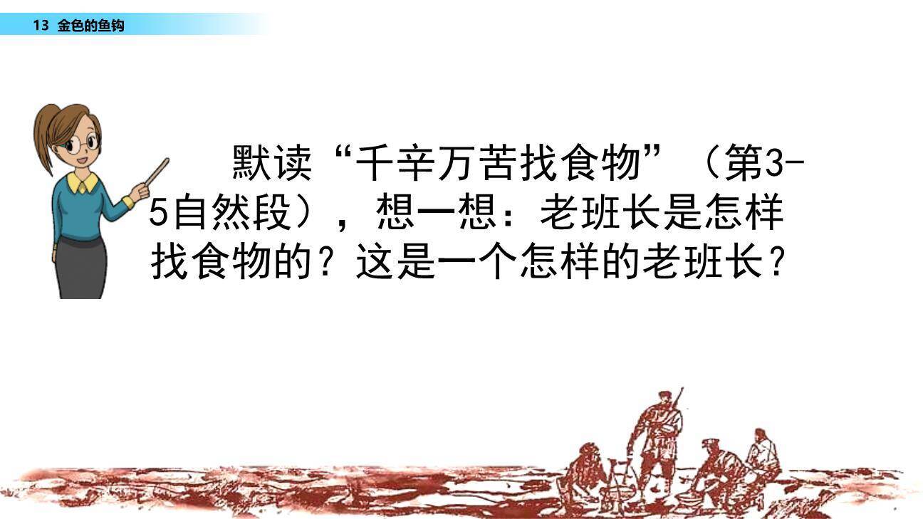 金色的鱼钩PPT课件68