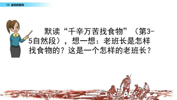 金色的鱼钩PPT课件68