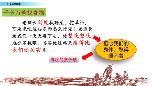 金色的鱼钩PPT课件69