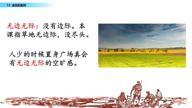 金色的鱼钩PPT课件61