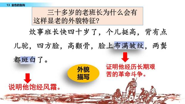 金色的鱼钩PPT课件67