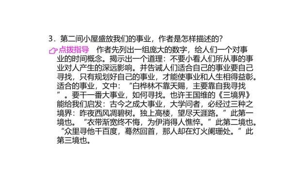 精神的三间小屋PPT课件16