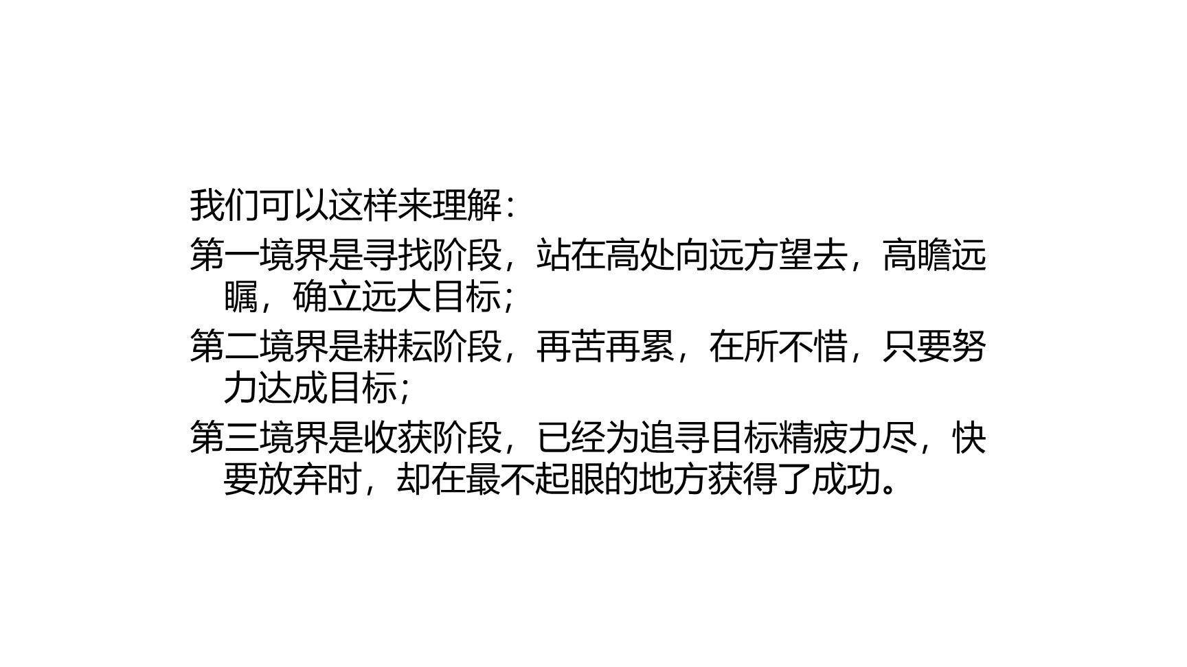 精神的三间小屋PPT课件17