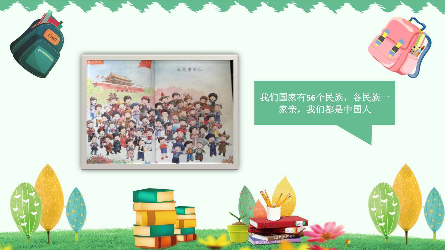 我上学了PPT课件8