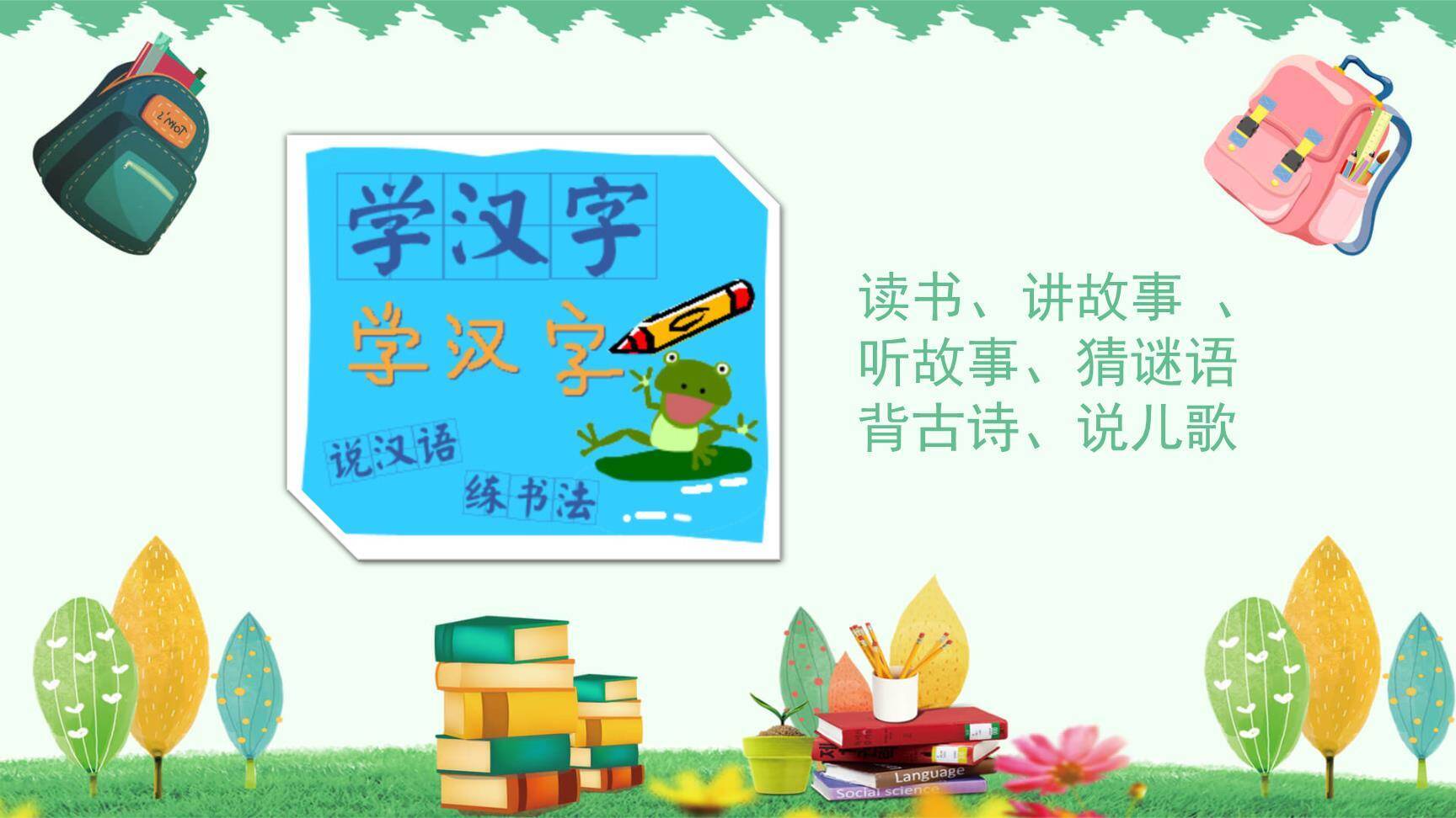 我上学了PPT课件1