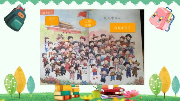 我上学了PPT课件7