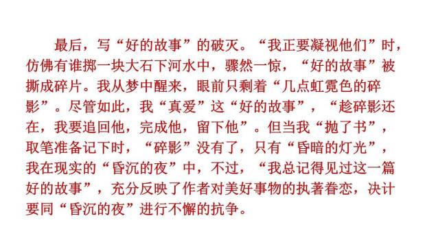 好的故事PPT课件78