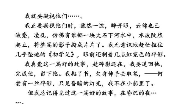 好的故事PPT课件77