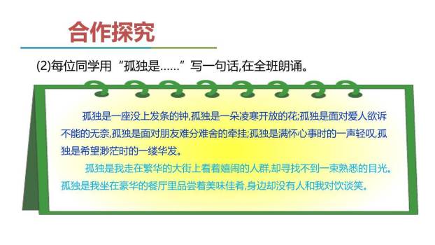 孤独之旅PPT课件68