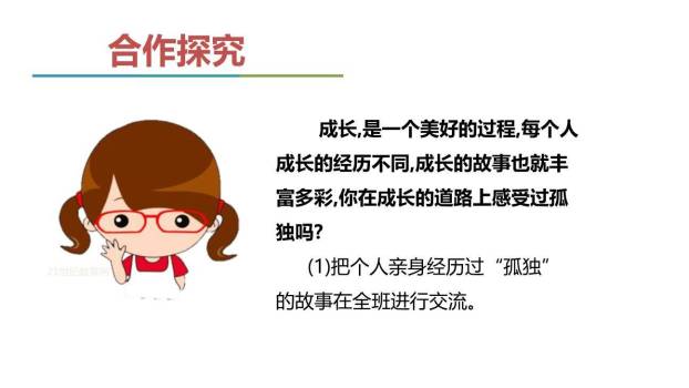 孤独之旅PPT课件67